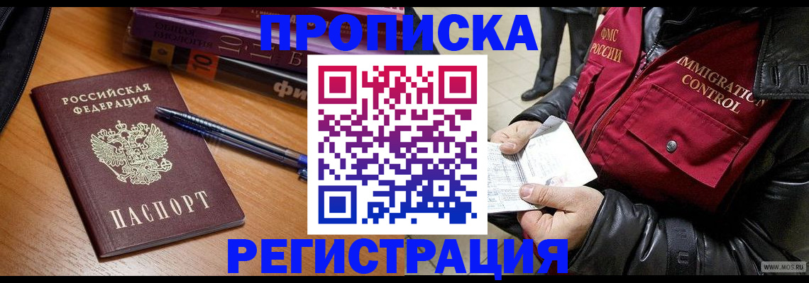 прописка иностранных граждан в Пензе